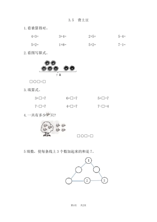 北师大版一年级数学上册3.5背土豆练习题附答案.pdf