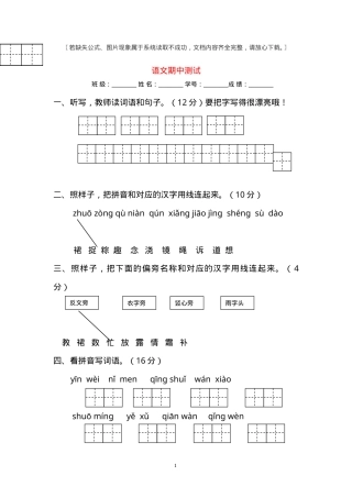 部编版一年级语文下册期中试卷共17套附答案.doc