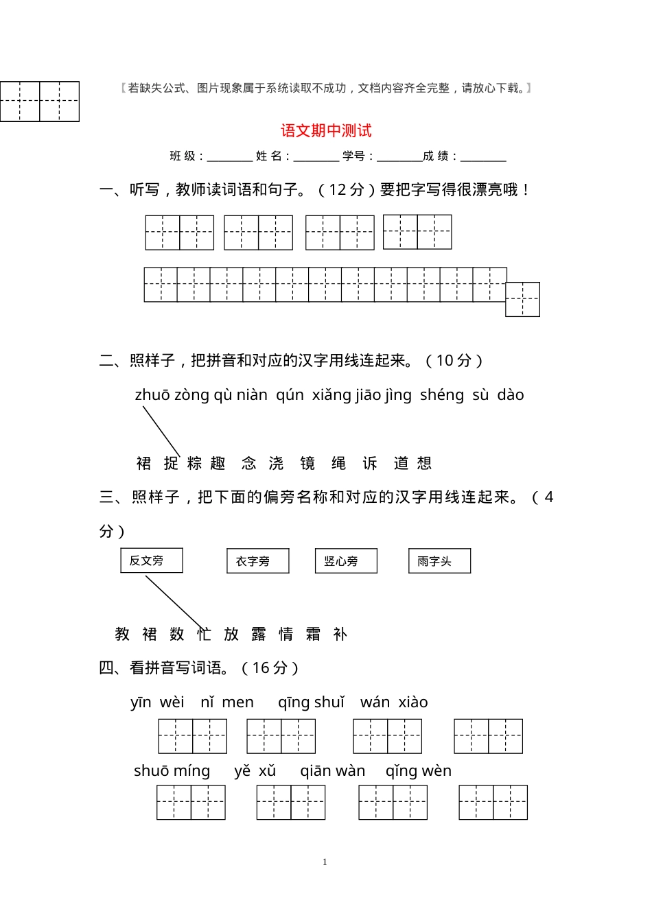 部编版一年级语文下册期中试卷共17套附答案.doc_第1页