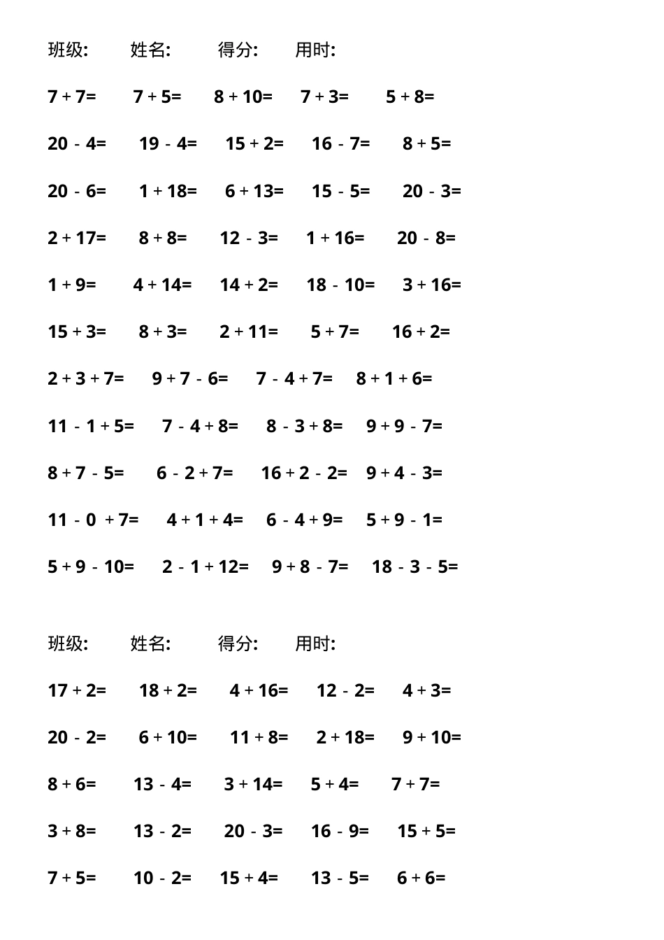 一年级数学上册20以内加减法口算练习题每天50题附答案.doc_第1页