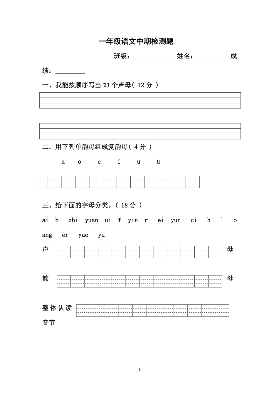 一年级语文上册期中测试卷8套附答案.pdf_第1页