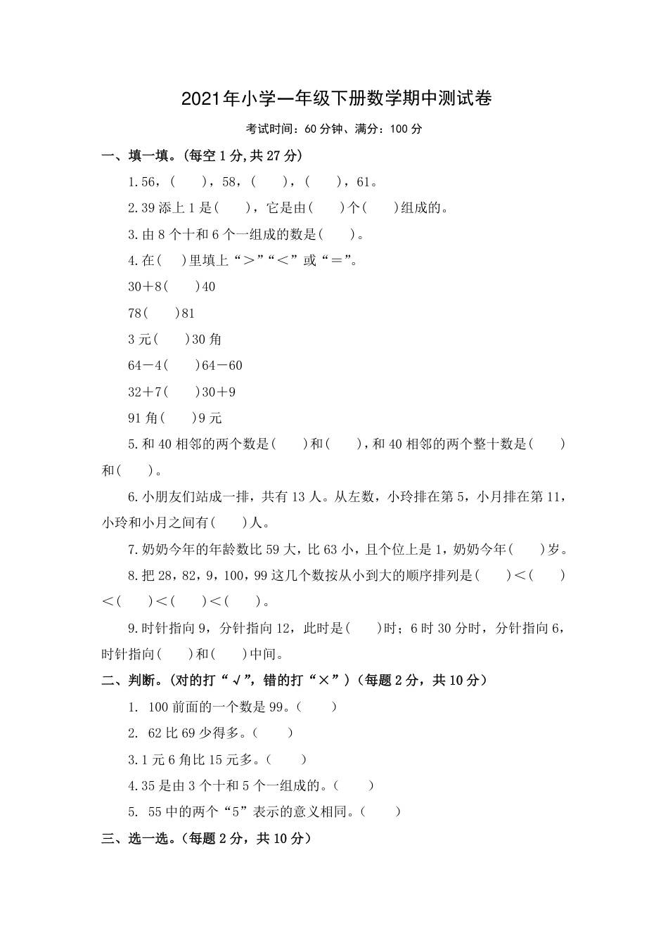 2021年一年级数学下册期中测试卷含答案.pdf_第1页