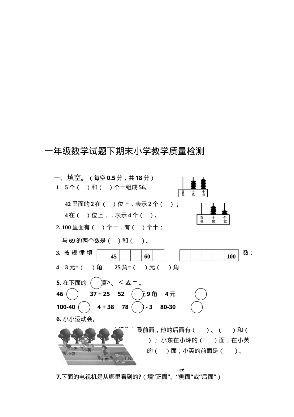 小学数学一年级下册期末试卷 可打印.doc_第1页