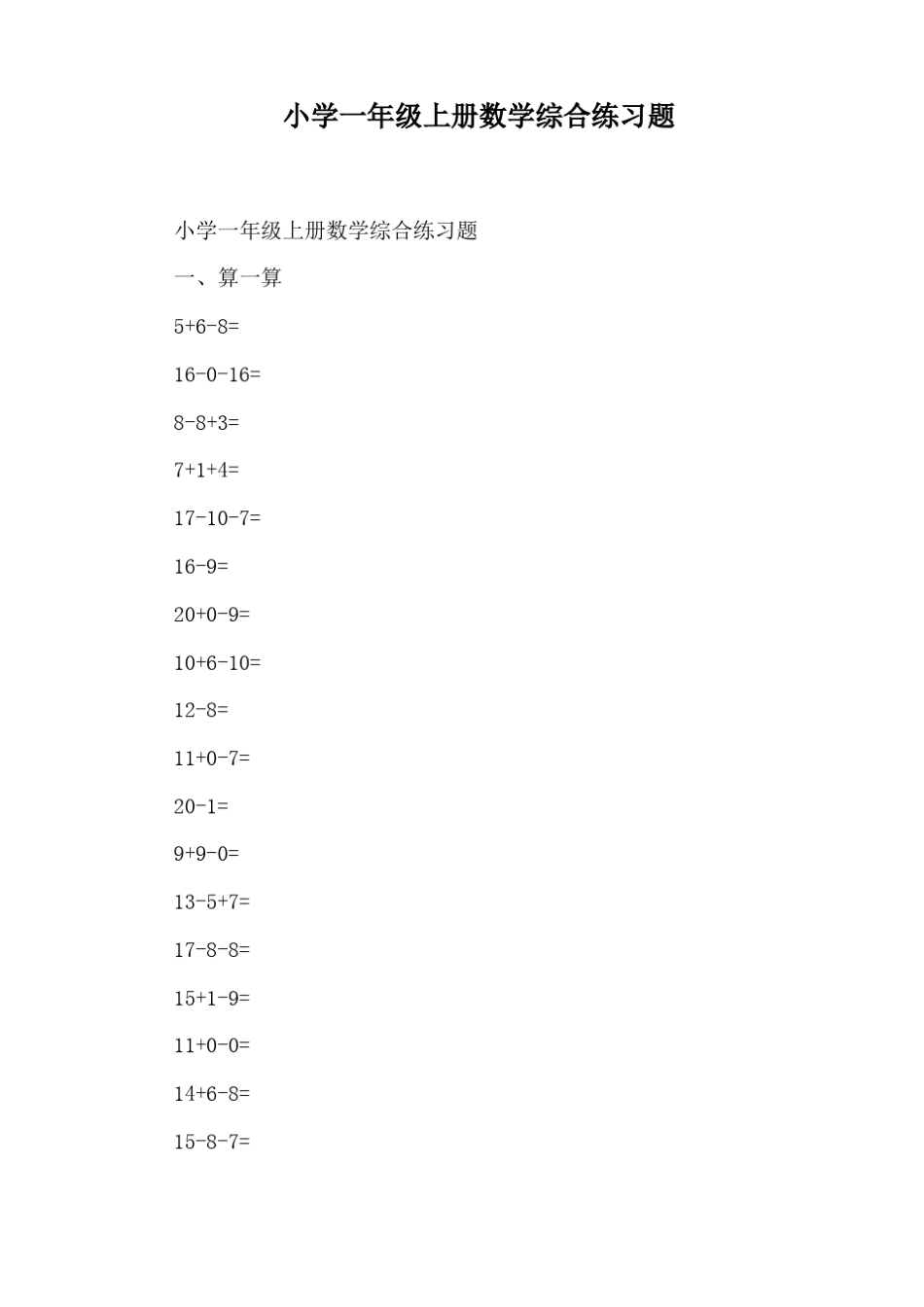 一年级数学上册综合练习题可打印.pdf_第1页