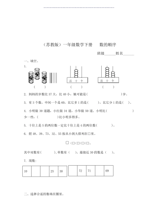 苏教版一年级数学下册数的顺序专项练习题附答案.pdf