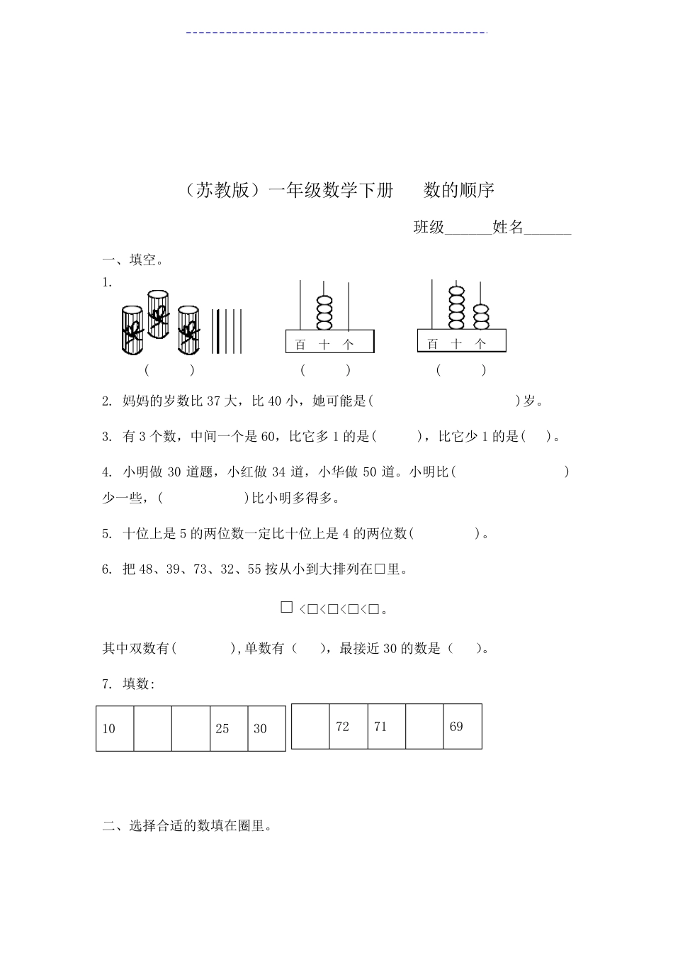 苏教版一年级数学下册数的顺序专项练习题附答案.pdf_第1页
