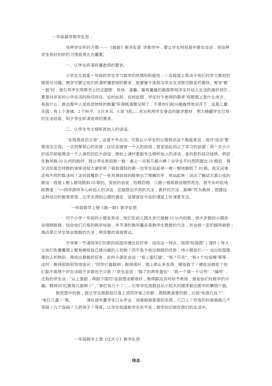一年级数学教学反思范文（人教版上册_下册）.docx_第1页