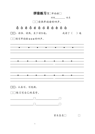 部编版一年级语文上册拼音练习题可打印.docx