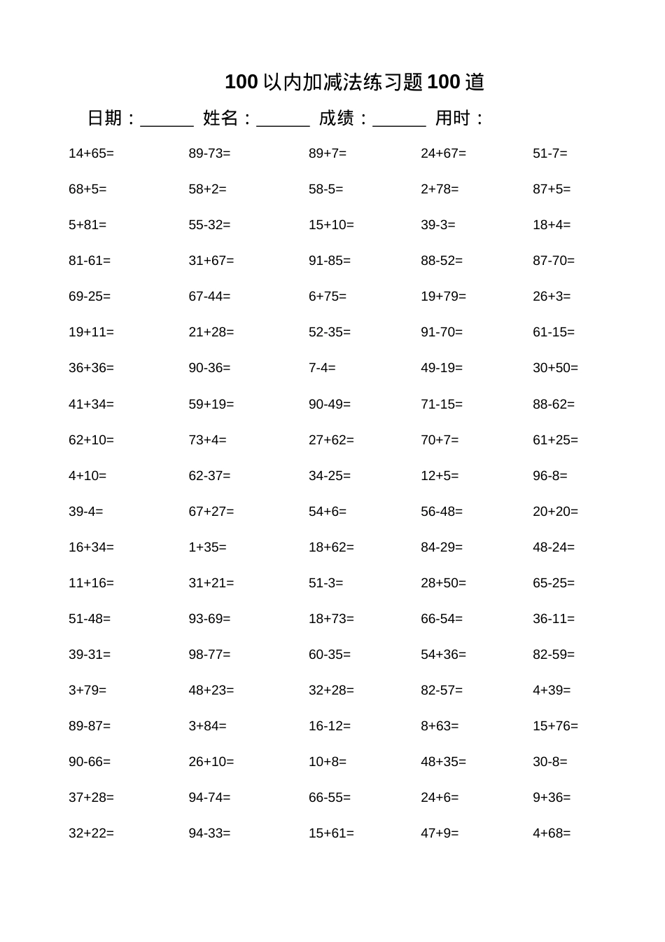 一年级数学下册100以内加减法口算题100道可打印.docx_第1页