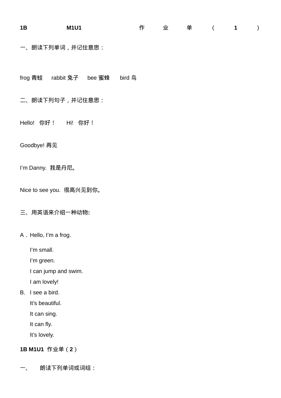 上海牛津版一年级英语下册单元作业单可打印.doc_第1页