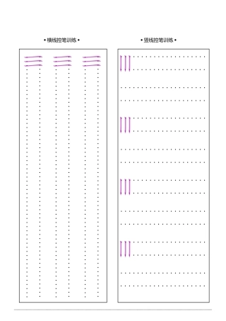 一年级控笔训练笔画部首描红识字表字帖全册可打印.pdf