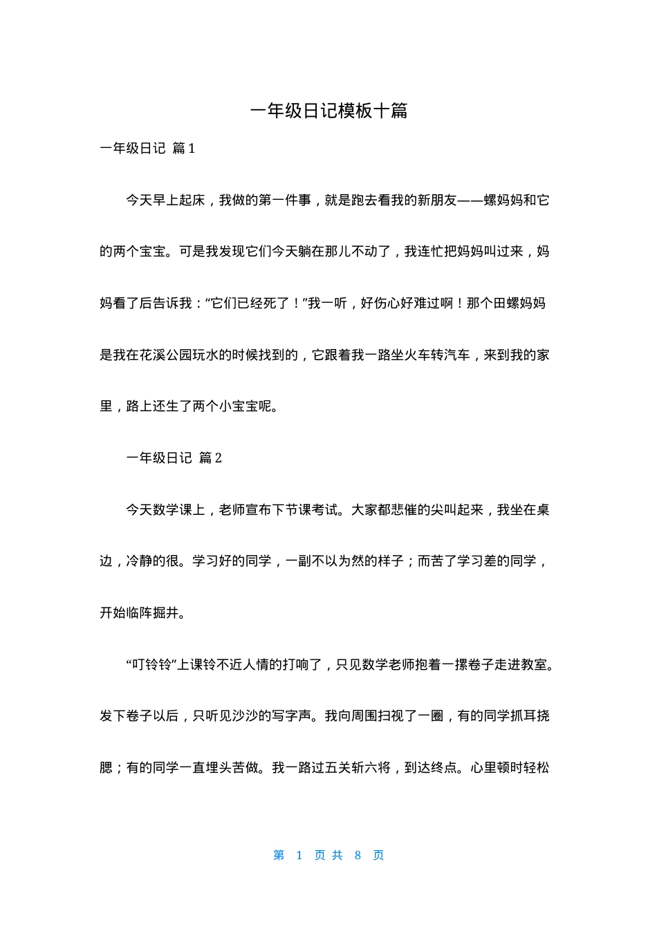 一年级日记模板十篇可打印.docx_第1页