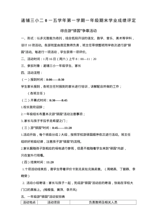 一年级期末游园活动方案 可打印模板.docx