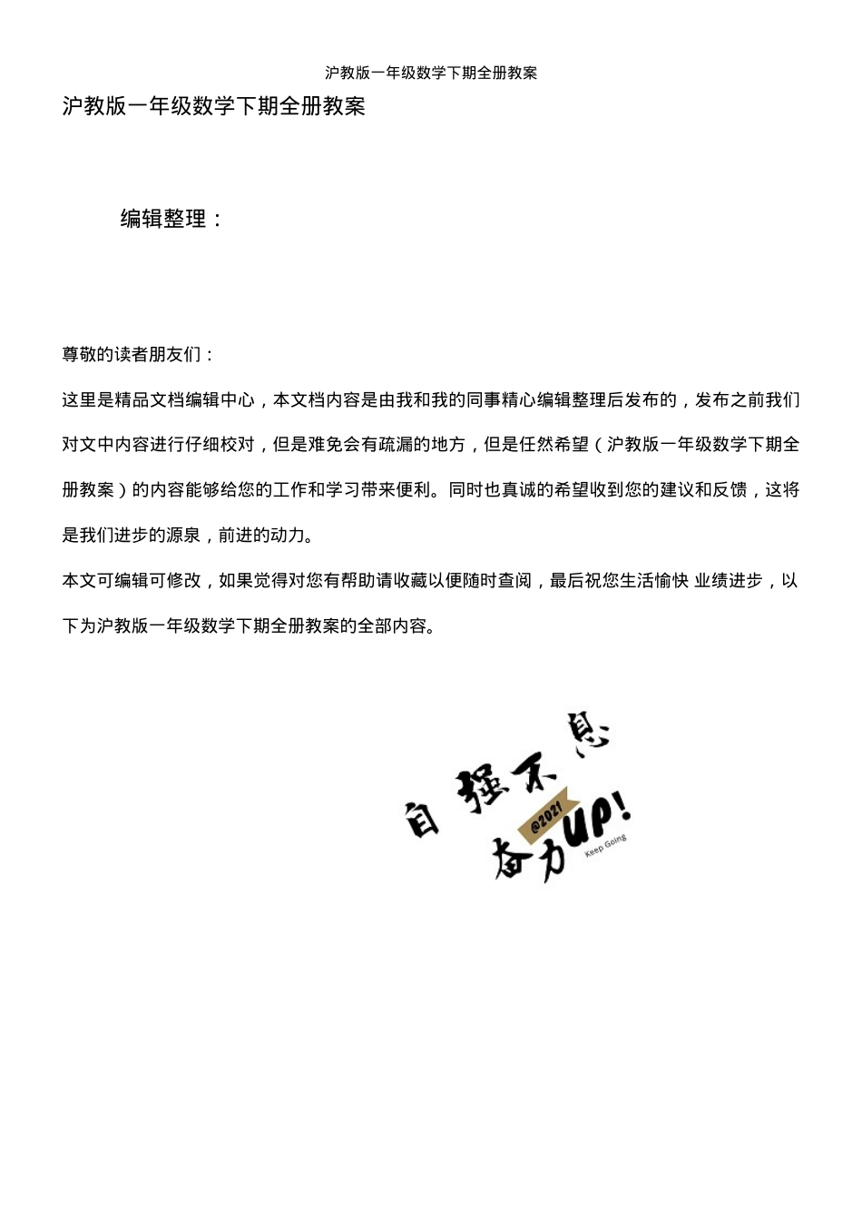 沪教版一年级数学下册全册教案教学设计含课时安排.doc_第1页