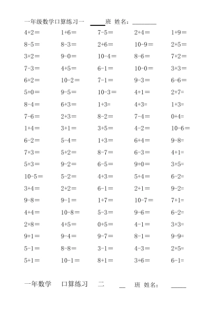 北师大版一年级数学上册口算练习题全套可打印.pdf
