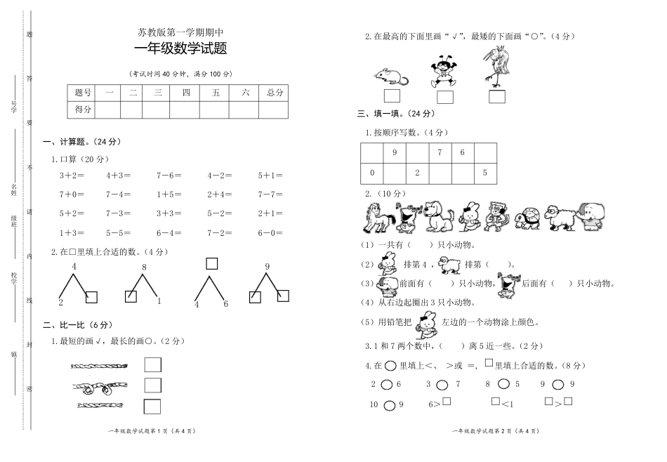 苏教版一年级数学上册期中试卷附答案.pdf_第1页