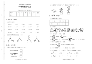 苏教版一年级数学上册期中试卷附答案.pdf