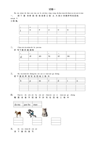 一年级语文试卷附答案.doc