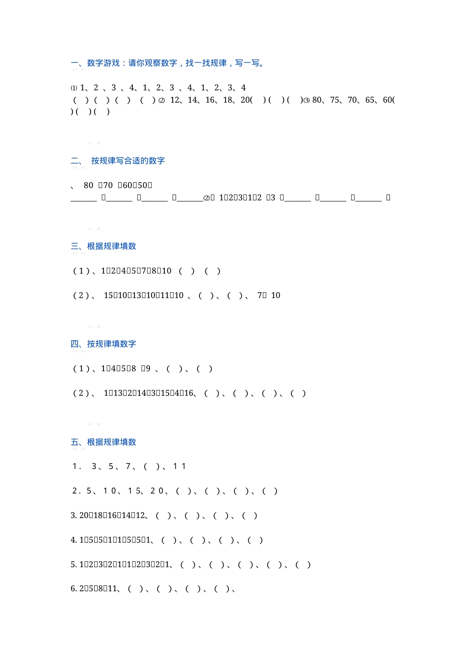 一年级数学下册找规律专项练习题附答案.docx_第1页
