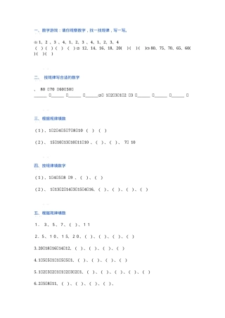 一年级数学下册找规律专项练习题附答案.docx