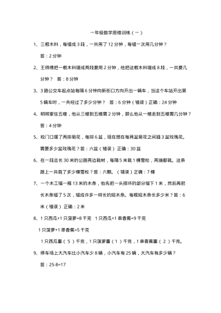 一年级数学思维训练题可打印.doc