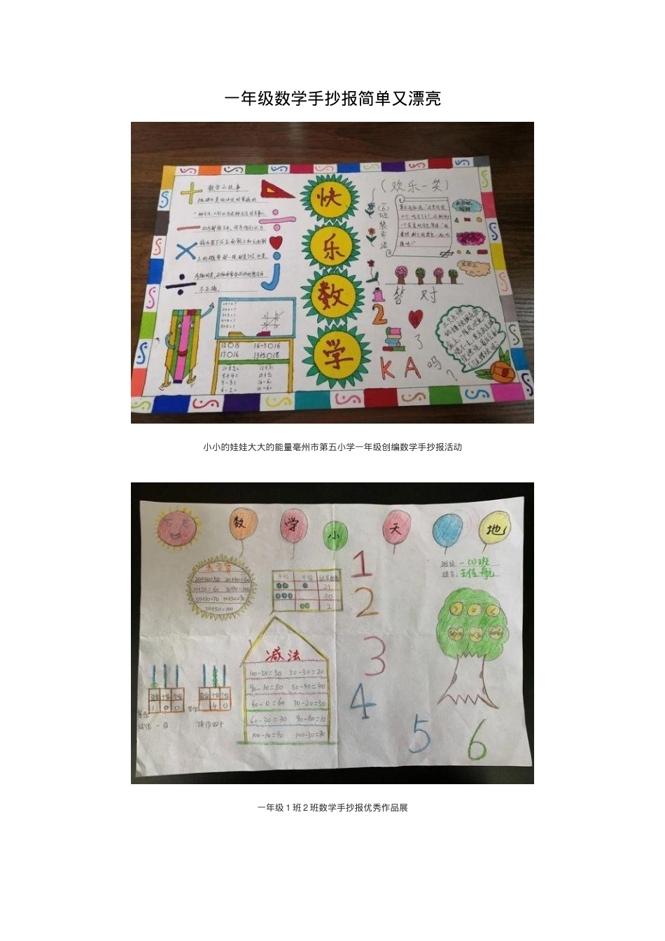 一年级数学手抄报模板 可打印高清素材.docx_第1页