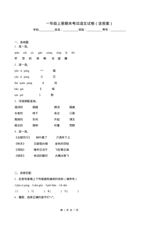 一年级语文上册期末试卷含答案.docx