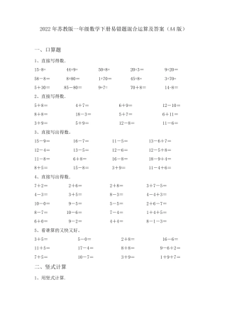 苏教版一年级数学下册易错题混合运算专项练习题附答案.pdf
