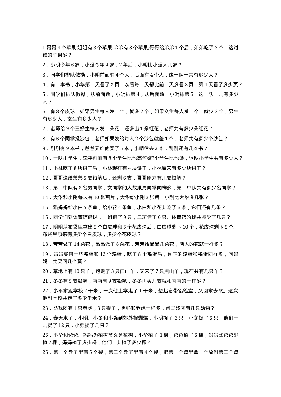 一年级数学思维训练题100道可打印含答案.docx_第1页