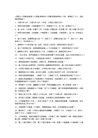 一年级数学思维训练题100道可打印含答案.docx