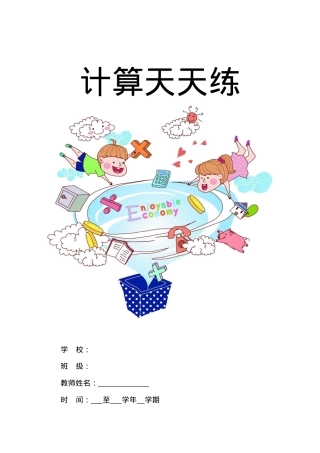北师大版一年级数学上册口算试题全套可打印.doc