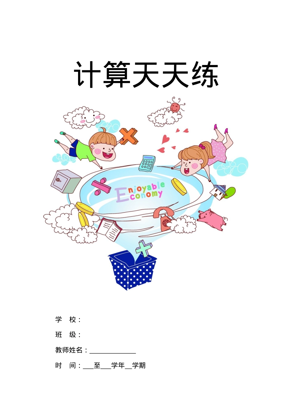 北师大版一年级数学上册口算试题全套可打印.doc_第1页