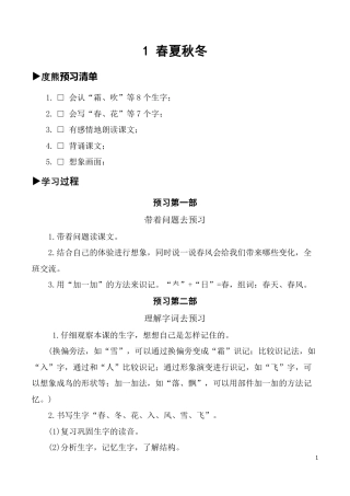 部编版一年级语文下册第一单元《春夏秋冬》课内梳理.pdf
