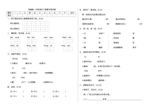 统编版一年级语文下册期中测试卷附答案.docx