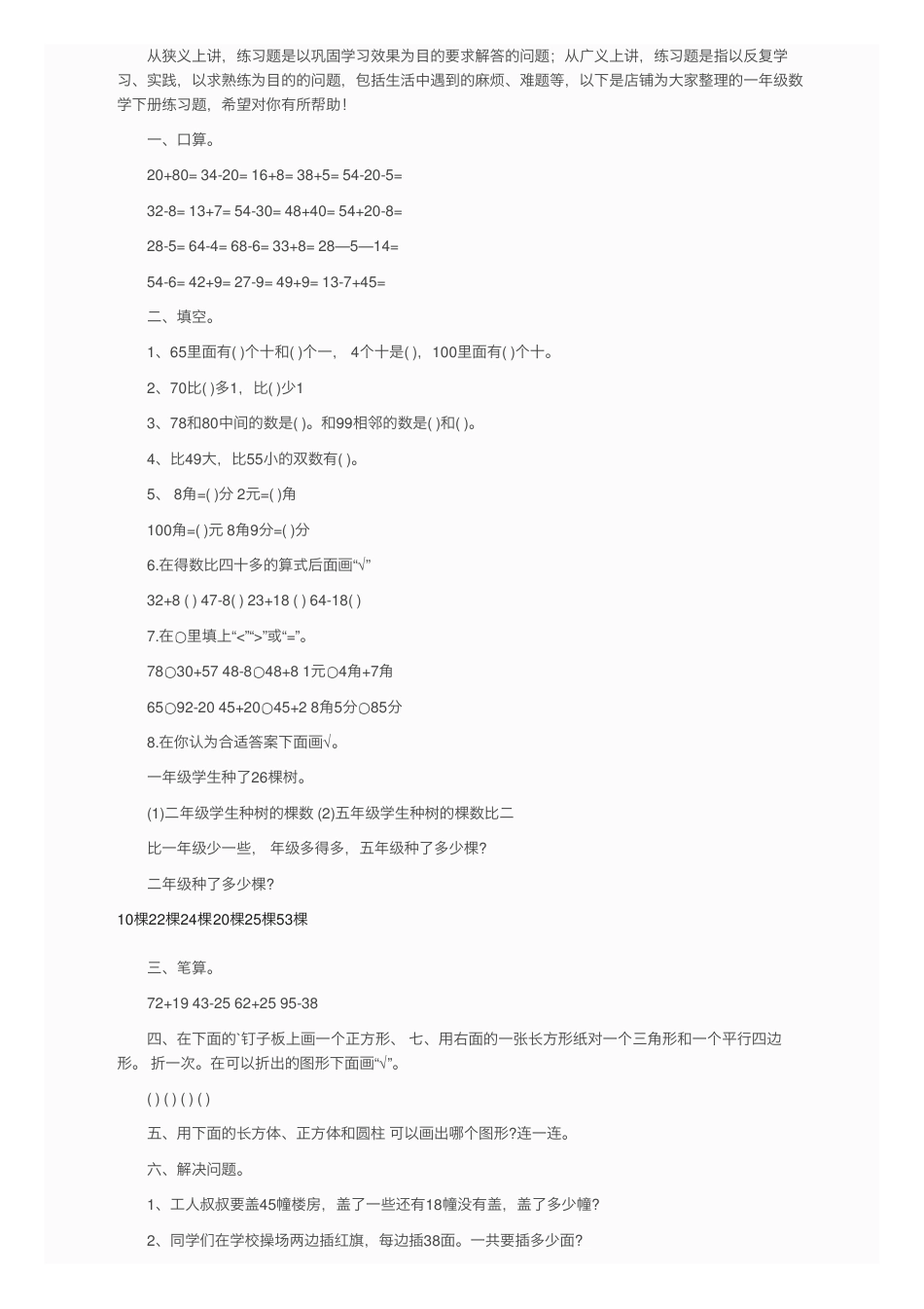 一年级数学下册练习题大全可打印含答案.pdf_第1页