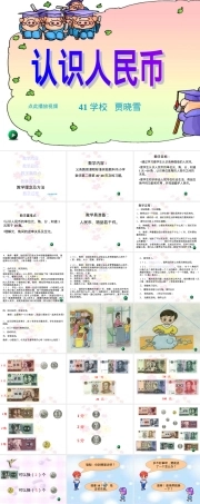 一年级数学下册认识人民币PPT课件.ppt