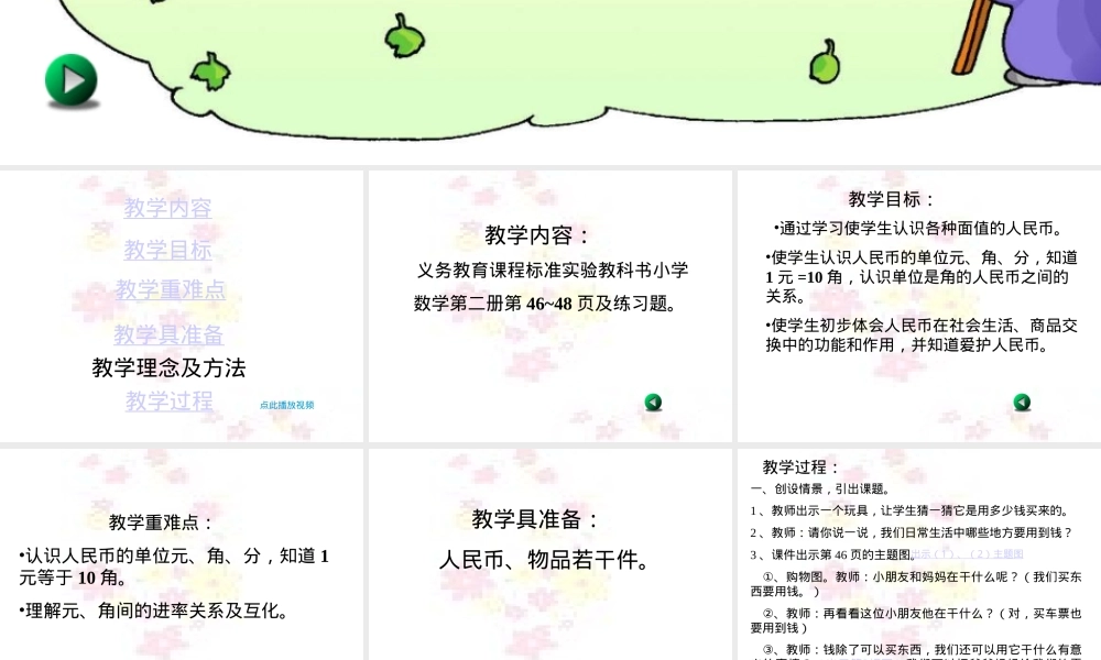 一年级数学下册认识人民币PPT课件.ppt
