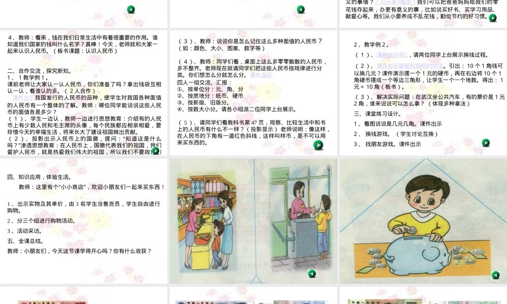 一年级数学下册认识人民币PPT课件.ppt