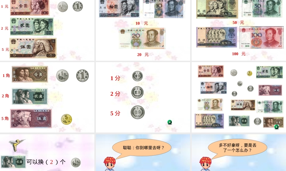 一年级数学下册认识人民币PPT课件.ppt