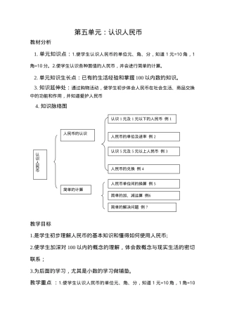 一年级数学下册认识人民币单元教案 教学设计含反思.doc