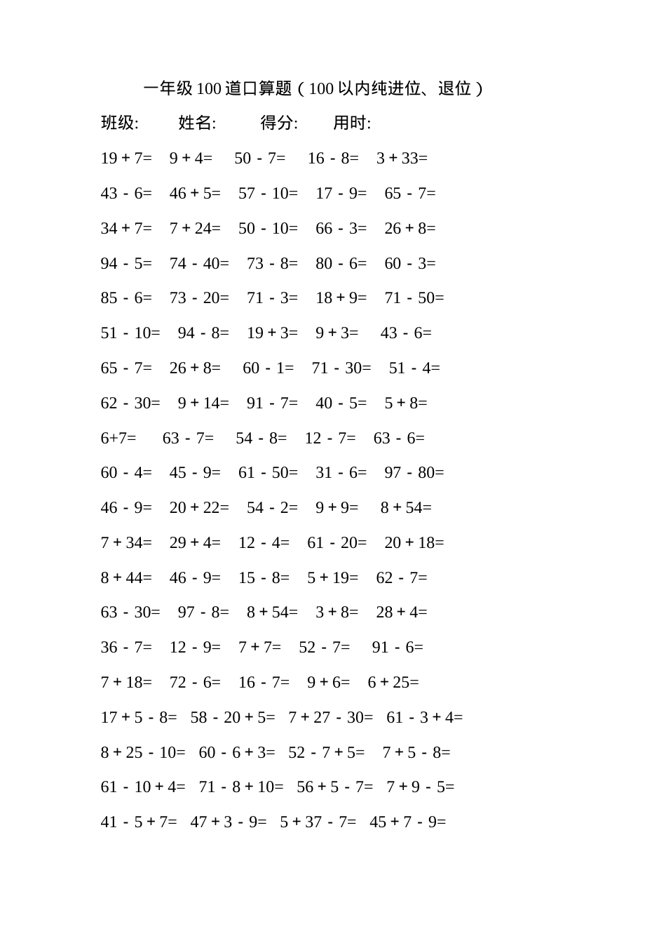 一年级数学口算题100道可打印含答案.doc_第1页