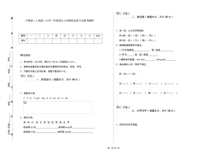 沪教版上海小学一年级语文上册综合练习试卷附解析.doc
