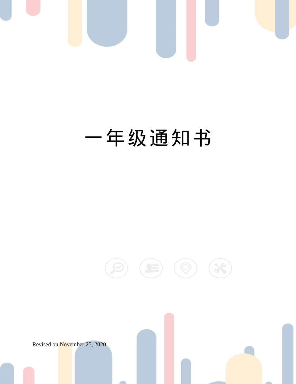一年级学生期末通知书模板 可打印高清版.docx_第1页