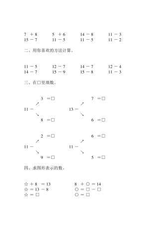 浙教版一年级数学下册20以内退位减法综合练习题含答案.pdf