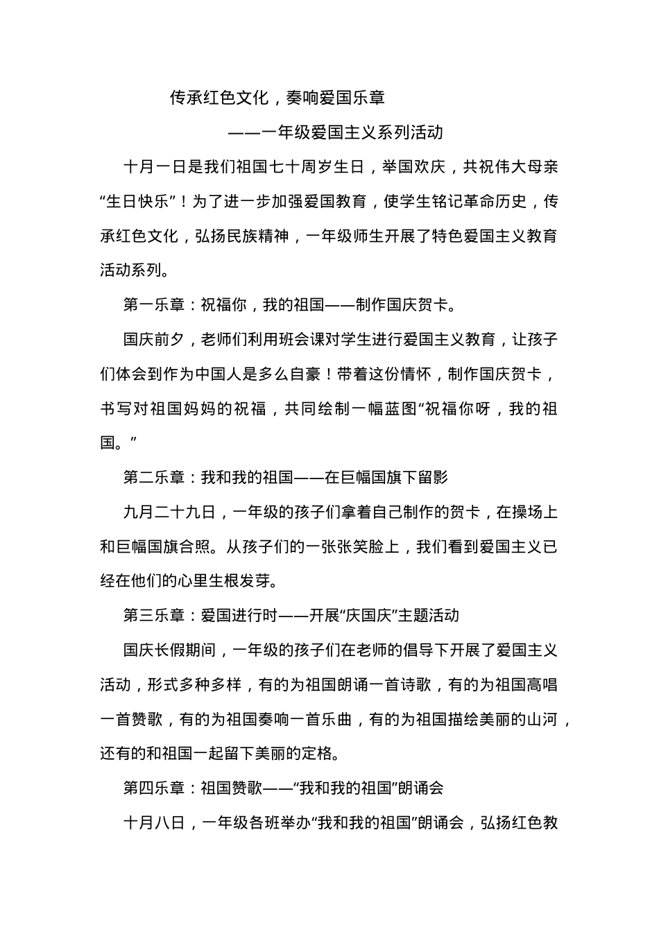 一年级传承红色文化活动手抄报模板可打印.docx_第1页