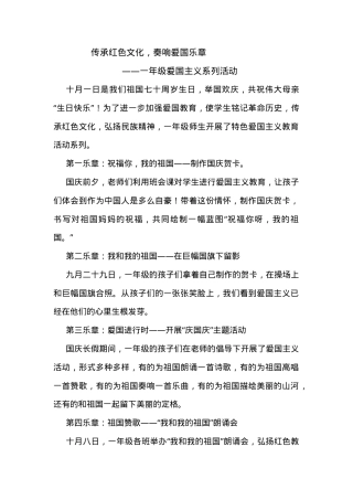 一年级传承红色文化活动手抄报模板可打印.docx