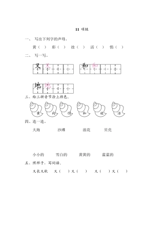 部编版一年级语文上册《项链》同步练习题含答案.pdf