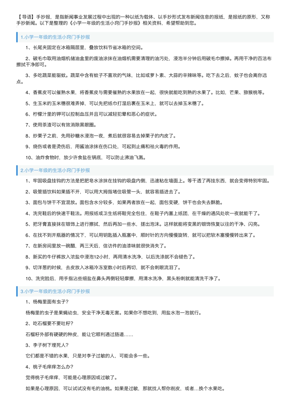 一年级生活小窍门手抄报可打印高清模板.pdf_第1页