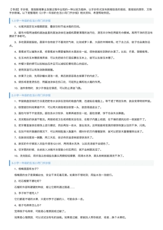 一年级生活小窍门手抄报可打印高清模板.pdf