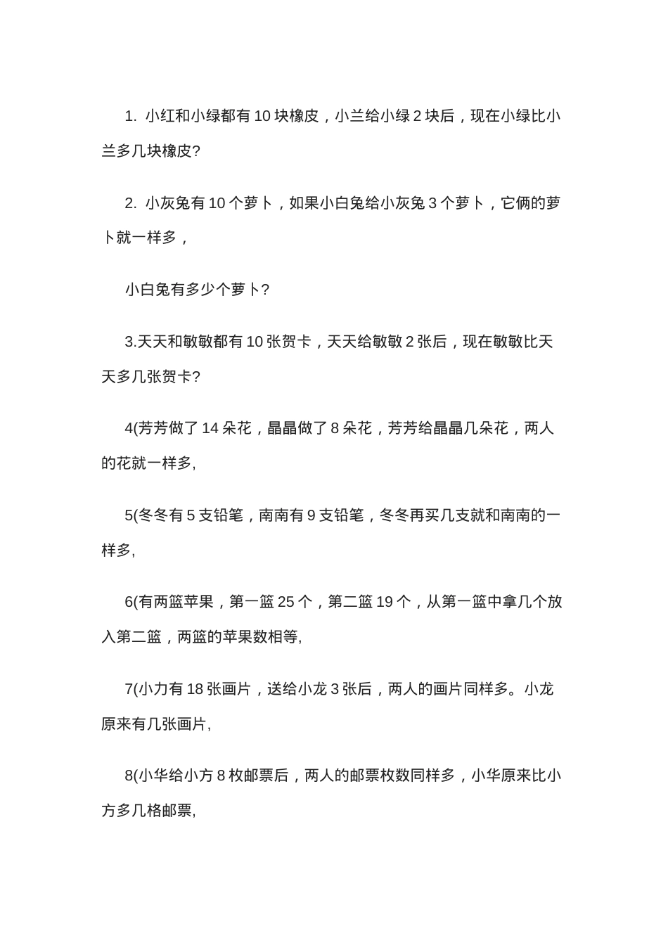 一年级奥数练习题含答案可打印.docx_第1页